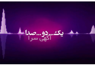تست صدا برای گویندگی،دوبله،آواز