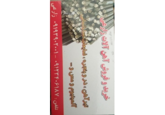 خریداراهن ضایعات