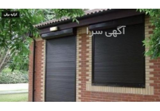کرکره برقی پارکینگ کرکره برقی مغازه درب اتومات طراحی و اجرای انواع