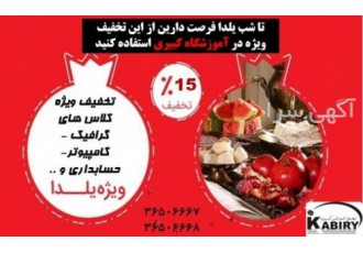 kabary f همیشه همراهتون بودیم برای بلندترین شب سال هم تخفیف گذاشتیم تا
