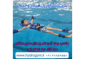 ست شناوری (کمربند شناوری نودل گردنی ساق بند و مچ بند) هدف نهایی تمرینات