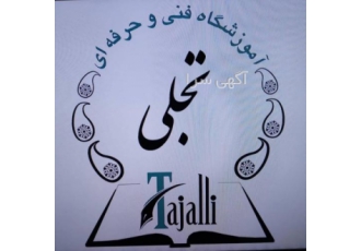 دوره های تخصصی حسابداری وICDL آموزش دوره های حسابداری ویژه بازار کار