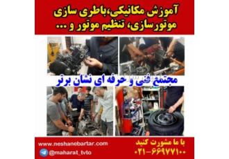 آموزشگاه فنی و حرفه ای