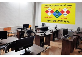 مجتمع آموزشی در بلوار امین قم اگر قصد دارید همزمان با آموزش دیدن مشغول