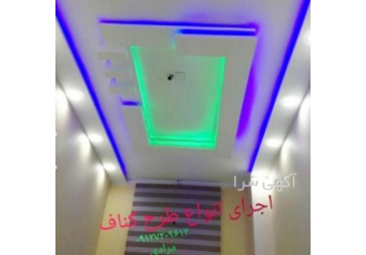 نصاب کناف اجرای انواع سقف و دیوار کاذب اجرای نورمخفی وباکس اجرای انواع