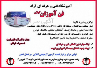اولین دوره آموزشی- تعمیرات تخصصی بردهای الکترونیکی در