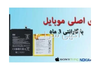 ویراموبایل: بزرگترین مرجع باتری های اصلی موبایل