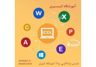کبیری فردیس (فنی)