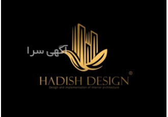 طراحی و معماری هدیش دیزاین شرکت معماری هدیش دیزاین طراح و مجری تخصصی