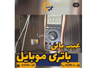 آموزش دوره تعمیرات نرم افزار و سخت افزار تلفن همراه