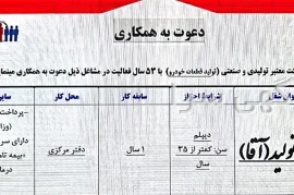 آگهی های استخدام - قدس