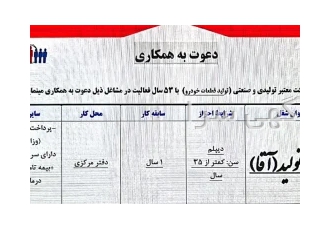 اپراتور تولید(آقا/خانم)
