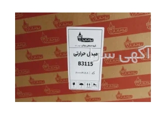 مبدل/ رادیات آبگرمکن دیواری بوتان ۳۱۱۵ شرق تهران حسینی