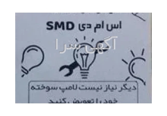 تعمیر لامپ