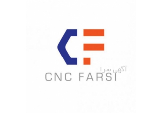 مدرسه صنعتی CNC FARSI سی ان سی فارسی برای اولین بار در شرق تهران