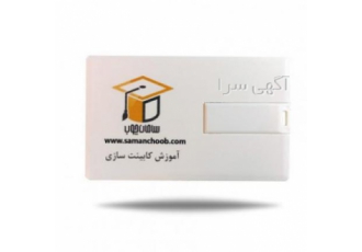 پکیج آموزش کابینت سازی ۱۰۰% کاربردی و با پشتیبانی من مهدی علیمحمدی مدرس