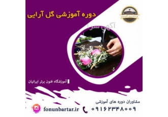 دوره اموزشی گل آرایی پایه و مبنای هنر گل آرایی شناخت هارمونی رنگها ذوق
