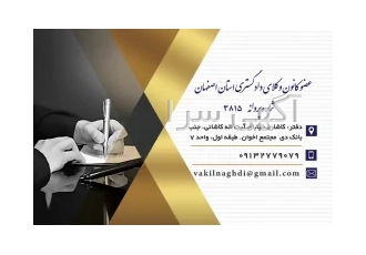 علیرضا نقدی وکیل پایه یک دادگستری در کاشان وکیل پایه یک دادگستری