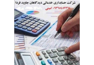 آموزش حسابداری و مالیاتی و بیمه ای آموزش کامل دوره حسابداری از مقدماتی