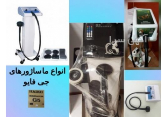 دستگاه ماساژور جی فایو لاغری دستگاه های ماساژور لاغری موضعی جی فایو