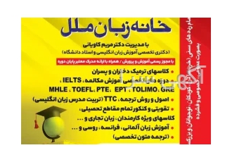 خانه زبان ملل