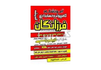 بهترین آموزشگاه کامپیوتر وحسابداری در اندیشه شهریار مجتمع آموزشی