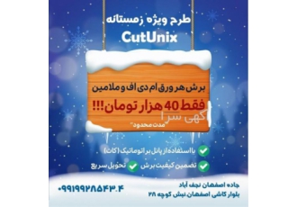 قیمت انواع ام دی اف کابینت وکیوم ✔️برش انواع ورق ام دی اف و ملامین