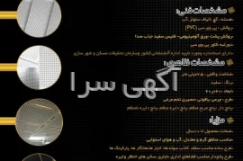 آگهی های ساختمان - ایوانکی