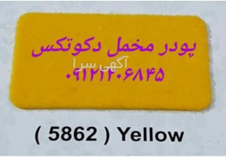 پودر مخمل ترک دکوتکس پودر مخمل ترک فروش پودر مخمل پاشی ترک گروه