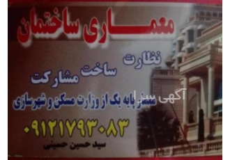 تعمیرات و بازسازی ‏‏‏ساختمان اداری و مسکونی جزئی و کل