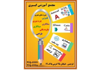 شروع دوره های کامپیوتر حسابداری و آموزشگاه کبـیری با بیش از 20
