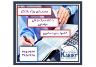 آموزش صفر تاصد حسابداری ویژه بازار کار