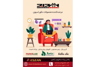 پارکت چمن مصنوعی کفپوش رولی گرین وال فروش انواع چمن مصنوعی گرین وال