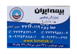 بیمه ایران نمایندگی نیکویی