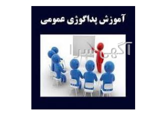 دوره های آموزش حرفه ای پداگوژی آموزشگاه روشنگر و تجلی برگزار می کند