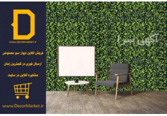 دیوار سبز مصنوعی گرینوال مصنوعی جدید دکور مارکت فروش و مشاوره آنلاین