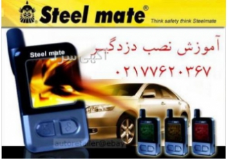 آموزش نصب دزدگیرو سیستم