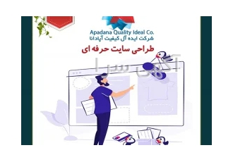طراحی سایت حرفه ای و اپلیکیشن