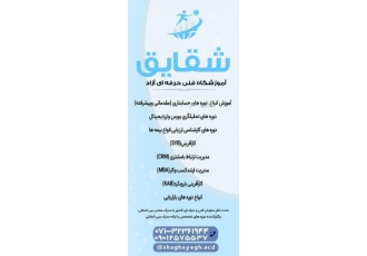 آموزشگاه امور مالی و بازرگانی شقایق