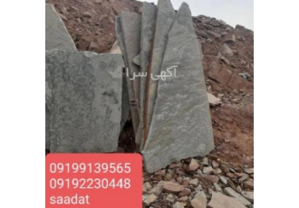 قیمت سنگ لاشه وفروش سنگ لاشه قیمت سنگ ورقه ای دماوند یکی از عوامل