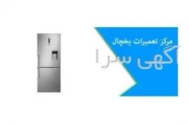 آگهی های امور منزل - کرج