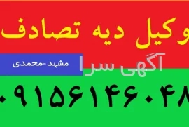 آگهی های سایر موضوعات - صحنه