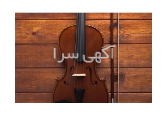 آموزش ویولن و گیتار به سبک نوین در تبریز با سلام ️آموزش صفر تا صد ویولن