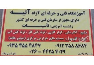 آموزش تخصصی لوله کشی گاز خانگی و تجاری