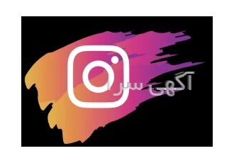 دوره ٣ روزه رایگان اینستاگرام