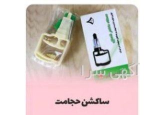 پمپ بادکش دستی شعبانی پمپ وکیوم دستی شعبانی طراحی زیبایی دارد و تمامی