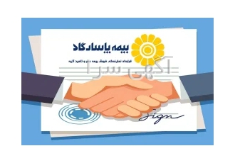 اعطای نمایندگی بیمه پاسارگاد