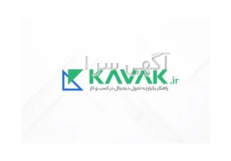 کاواک؛ ابزار یکپارچه ایجاد تحول در فروش و اتوماسیون کسب و کارها