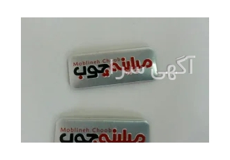 پلاک فلزی/مارک آلومینیوم/مارک مبلمان/لیبل کابین