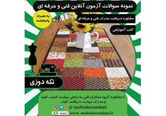 نمونه سوالات آزمون فنی و حرفه ای باپاسخنامه